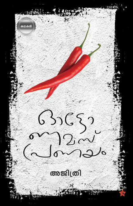 Ottonamus pranayam