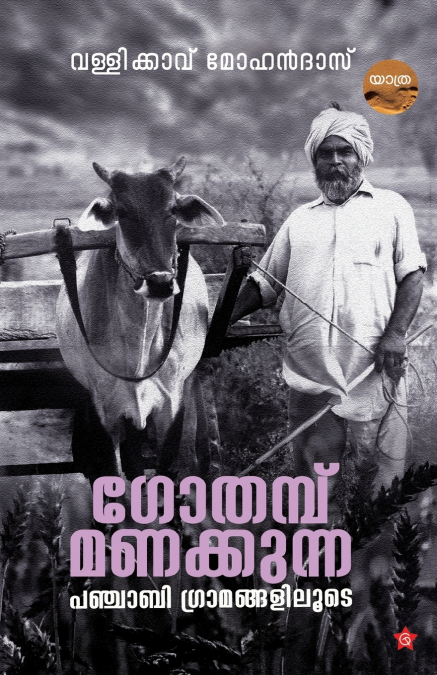 Gothambu manakkunna Punjabi gramangaliloode