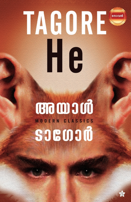 Ayal(അയാള്‍)