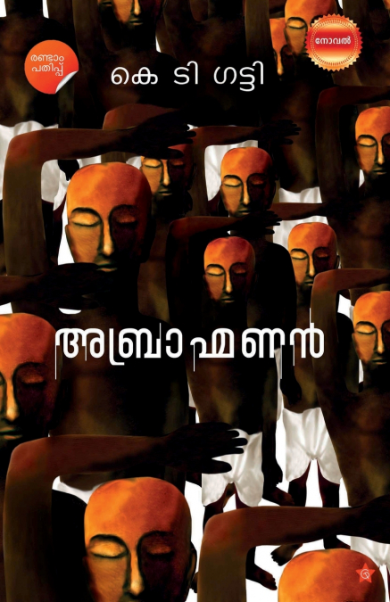 Abrahmanan