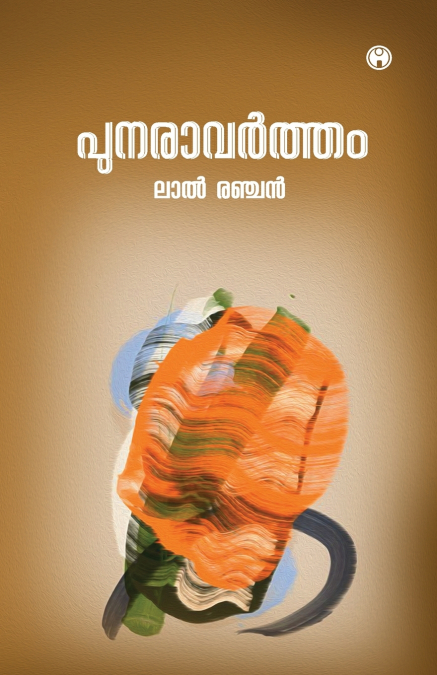 Punaravartham