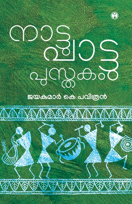 Nattupattupusthakam