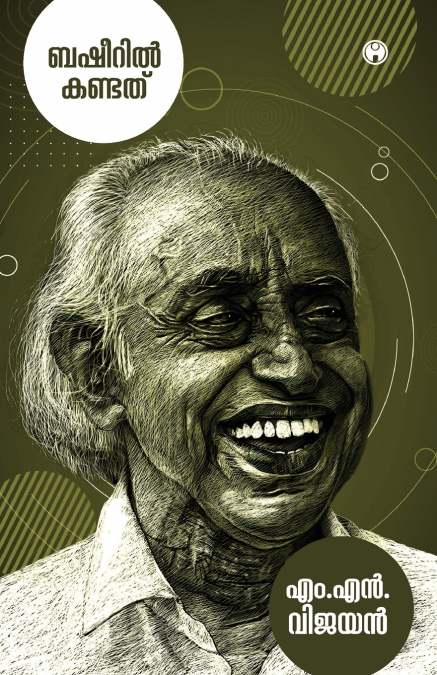Basheeril Kandath
