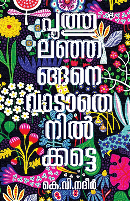 Poothulanjangane Vadathe Nilkkatte