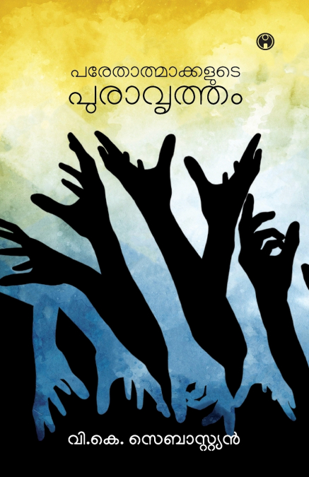Parethatmakkalude Puravritham