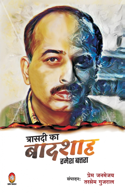 TRASADI KA BADSHAH