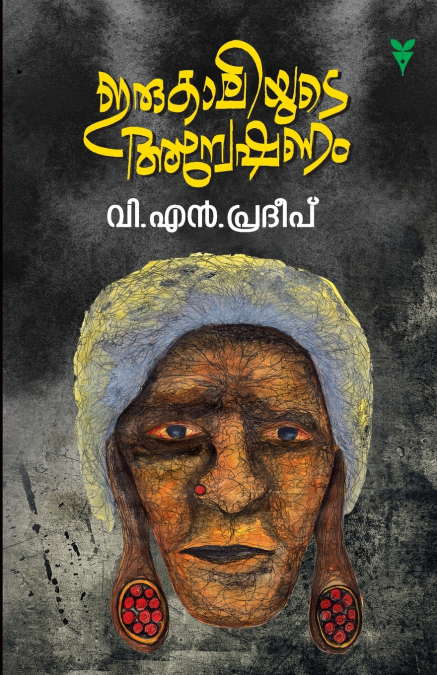 Irukaliyude  Anweshanam