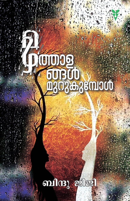 MAZHATHALANGAL MURUKUMBOL