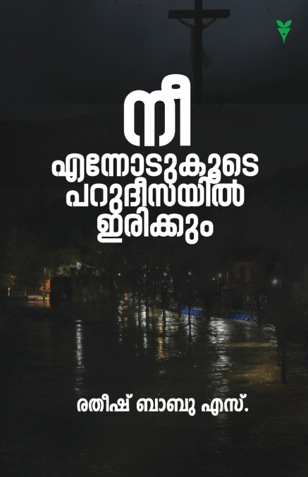 Nee Ennodukoode Parudeesayil irikkum
