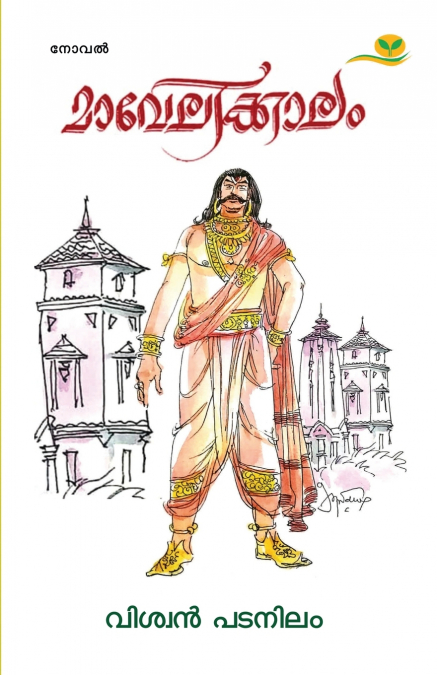 Mavelikkalam