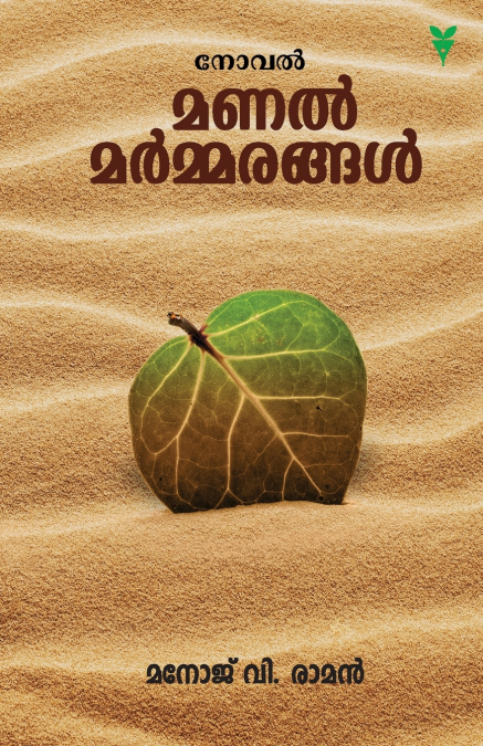Manalmarmarangal