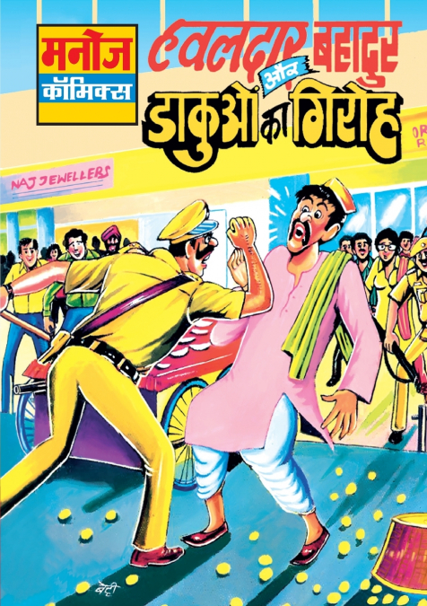 HAWALDAR BAHADUR AUR DAKUOO KA GIROH