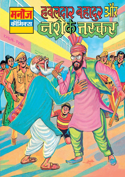 HAWALDAR BAHADUR AUR NASHE KE TASKAR