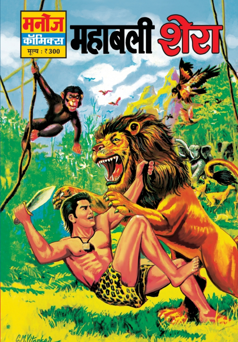 MAHABALI SHERA