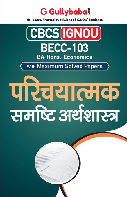 BECC-103 परिचयात्मक समष्टि अर्थशास्त्र