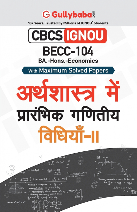 BECC-104 अर्थशास्त्र में गणितीय विधियाँ-II