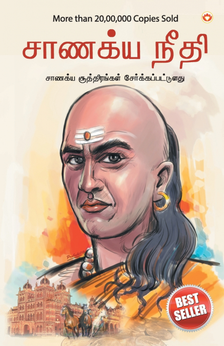 Chanakya Neeti with Chanakya Sutra Sahit in Tamil (சாணக்யா கொள்கை - சாணக்ய சூத்திரம் உட்பட)