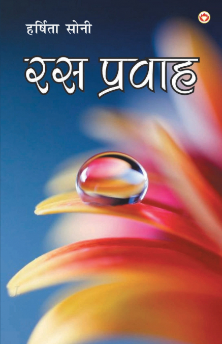 Ras Pravah