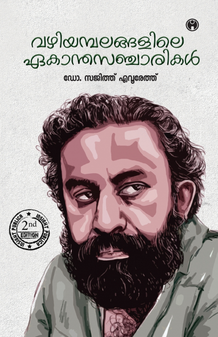 Vazhiyambalangalile Ekantha Sancharikal