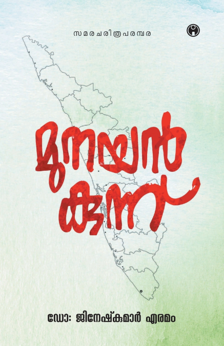 Munayankunnu