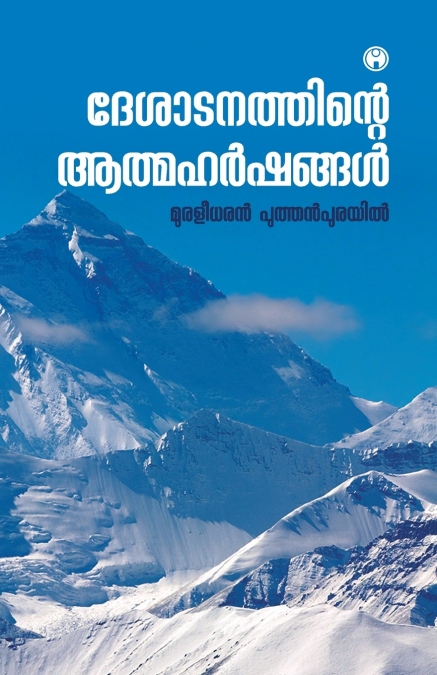 Deshatanathinte Athmaharshangal