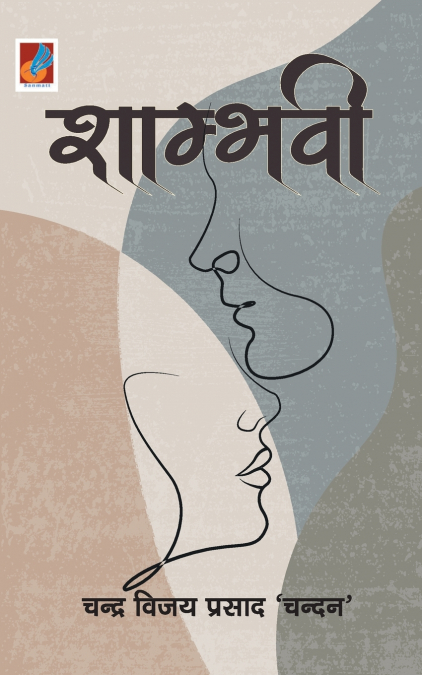 Shambhavi 'शाम्भवी'