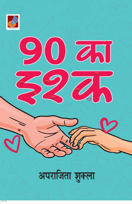 90 Ka Ishq '90 का इश्क़'