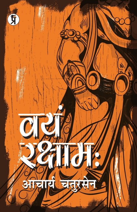 Vayam Rakshamah