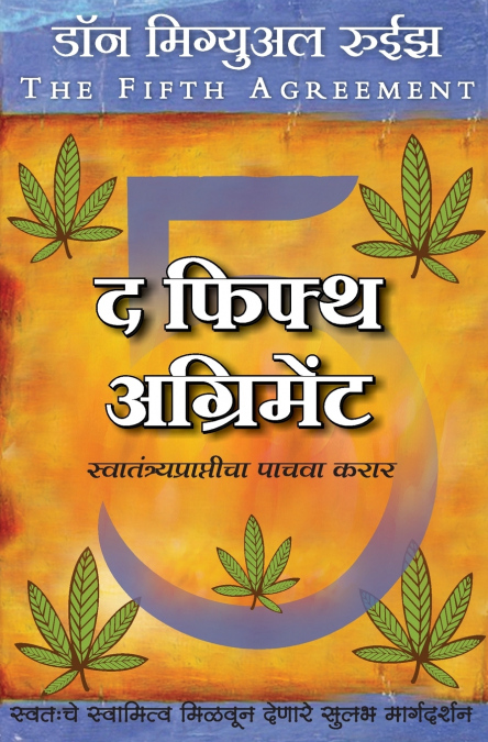 The Fifth Agreement (Marathi) by Don Miguel Ruiz