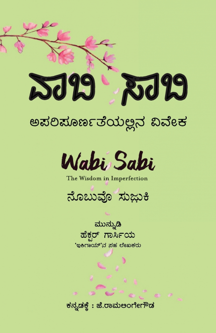 Wabi Sabi (Kannada Edition) by Nobuo Suzuki