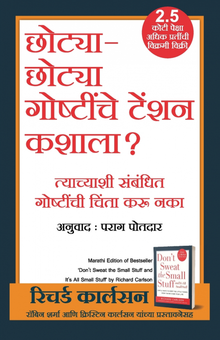 Chhotya Chhotya Goshtinche Tension Kashala? (Marathi Edition Don’t Sweat the Small Stuff) by Richard Carlson