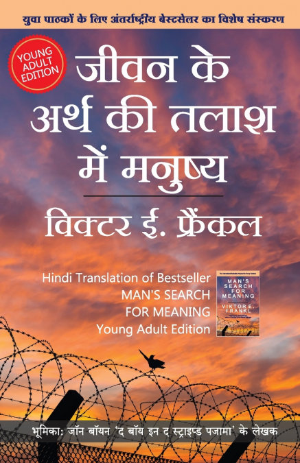 Jeevan ke Arth ki Talaash me Manushya - Yuvaon ke liye (Hindi Edition of Man’s Search For Meaning Young Edition by Viktor E. Frankl)