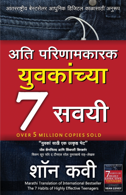 Ati Parinamkarak Yuvakanchya Saat Savayee (Marathi Edition of The 7 Habits Of Highly Effective Teenagers) by Sean Covey
