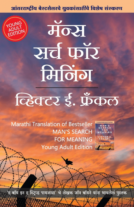 Man’s Search for Meaning (Marathi Edition) by Viktor E. Frankl
