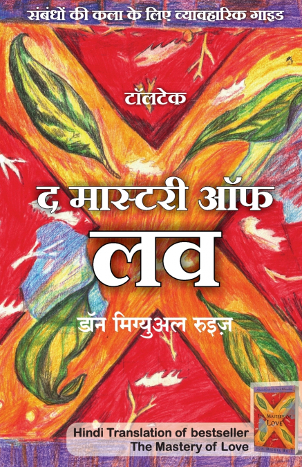 The Mastery of Love (Hindi Edition) by Don Miguel Ruiz