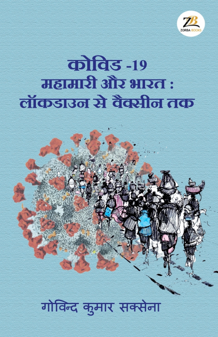 Covid-19 Mahamari Aur Bharat