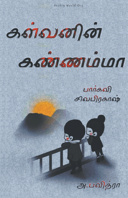 Kalvanin Kannamma