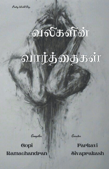 Valigalin vaarthaigal