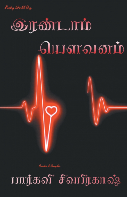 Irandaam yovvanam
