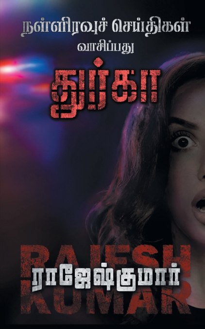NALLIRAVUCH SEITHIGAL VAASIPADHU DHURGA
