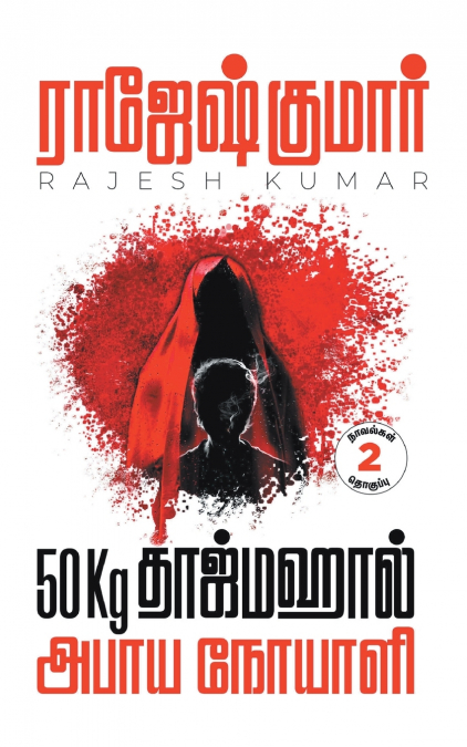 50KG TAJMAHAL - ABAYAA NOYAALI ( 2 NOVELS  COMBO )