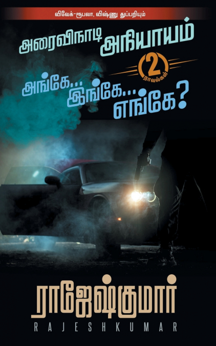Arai Vinaadi Aniyayam