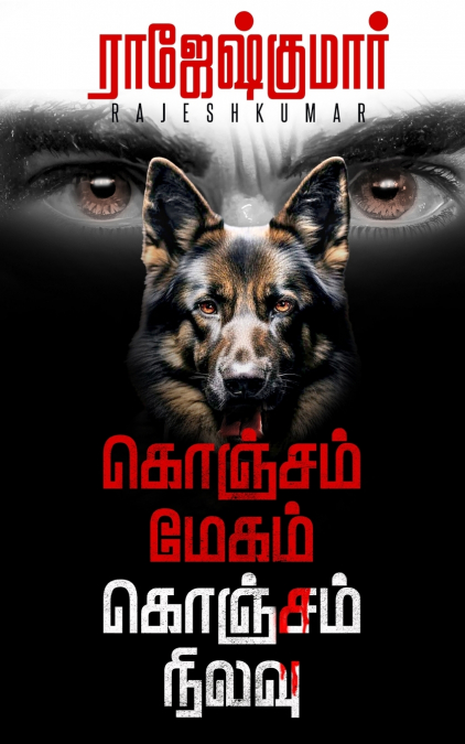 KONJAM MEGAM KONJAM NILAVU