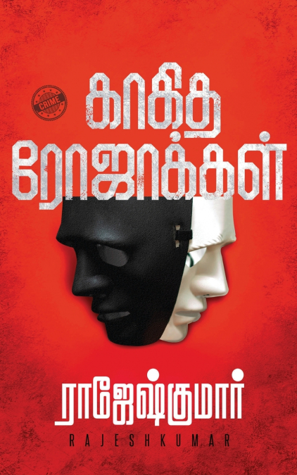 Kaagidha Rojakkal