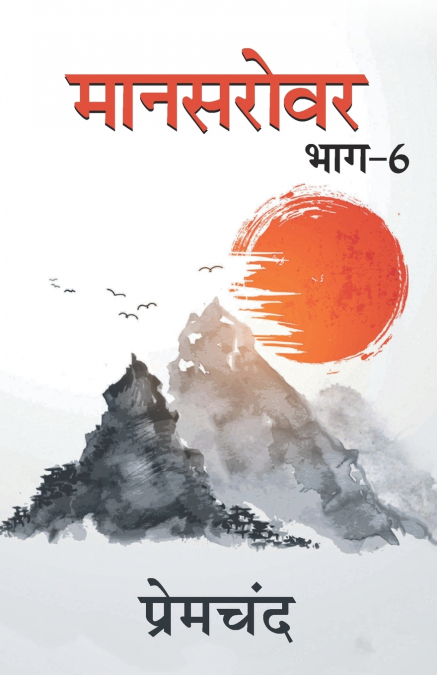 Mansarovar - 6