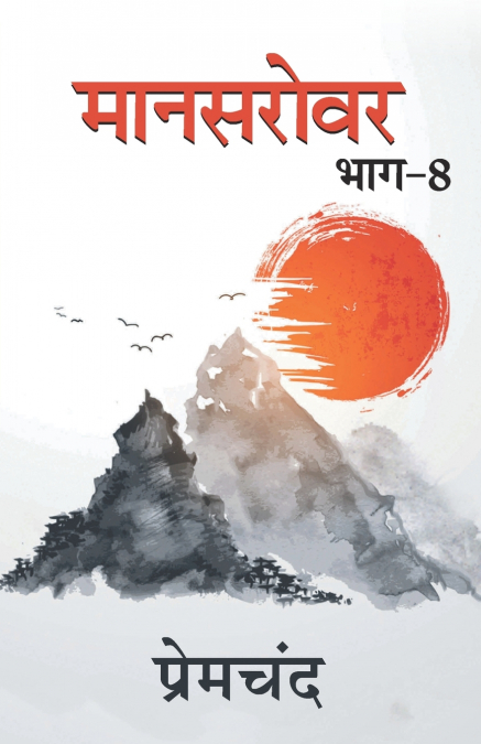Mansarovar - 8
