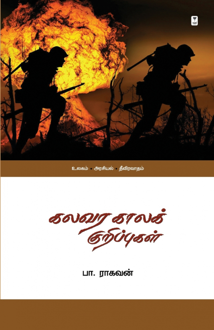 KALAVARA KAALA KURIPPUGAL