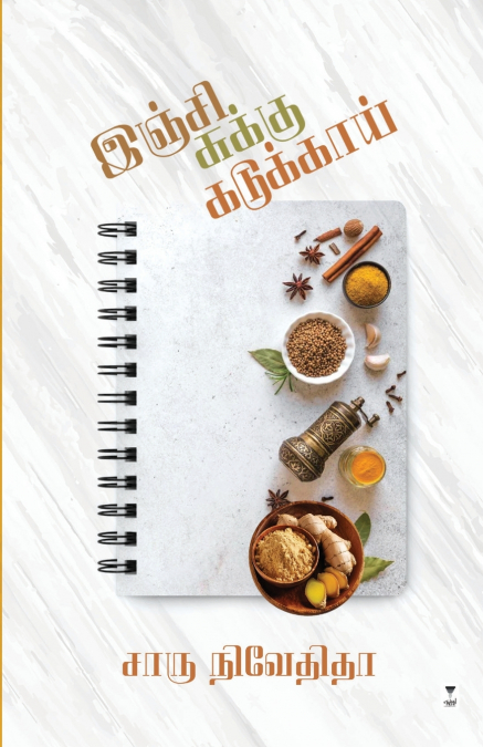 INJI SUKKU KADUKKAI