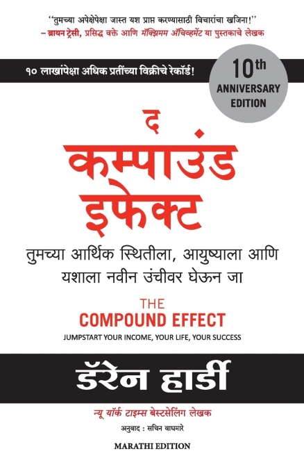 THE COMPOUND EFFECT