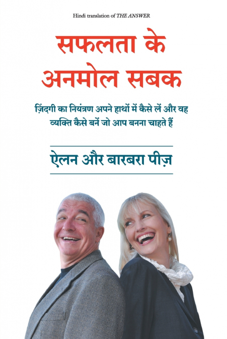 SAFALTA KE ANMOL SABAK                               NEW